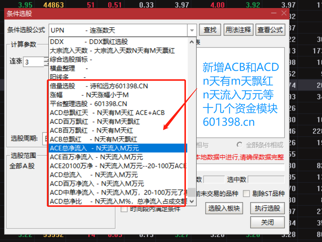 ACE扫单系统官方截图-原帖顺序58