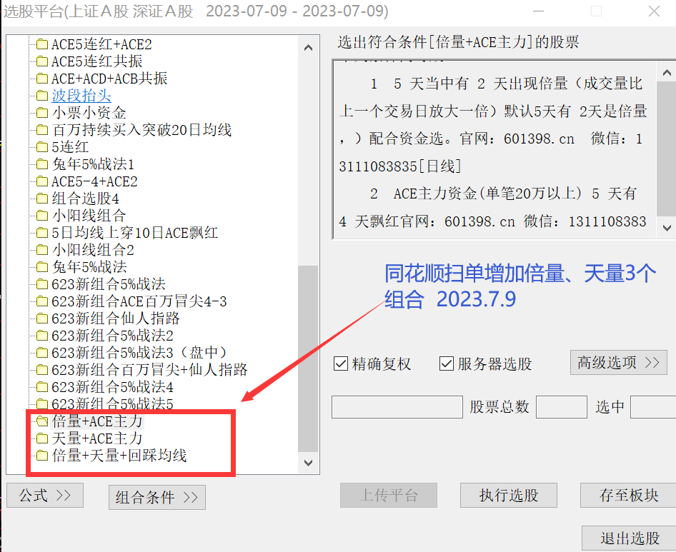 ACE扫单系统官方截图-原帖顺序22