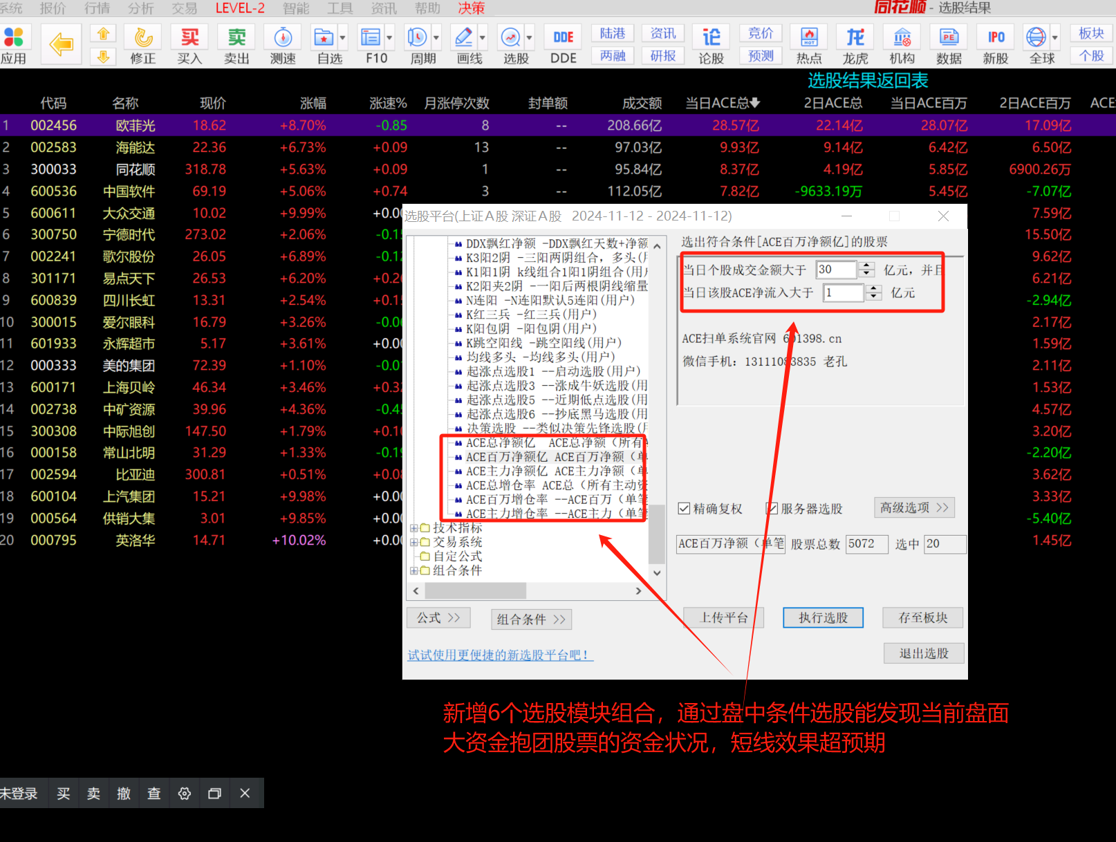 ACE扫单系统官方截图-原帖顺序18