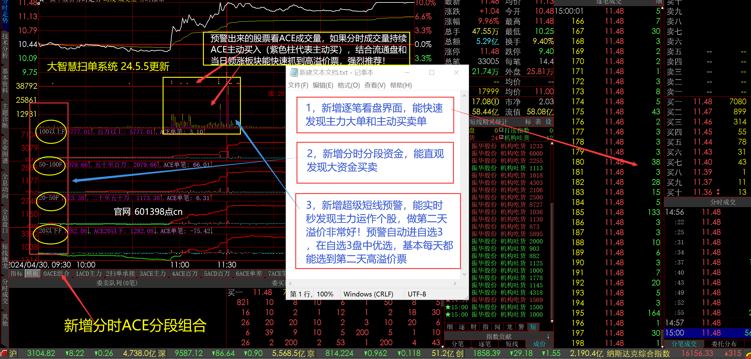 ACE扫单系统官方截图-原帖顺序29