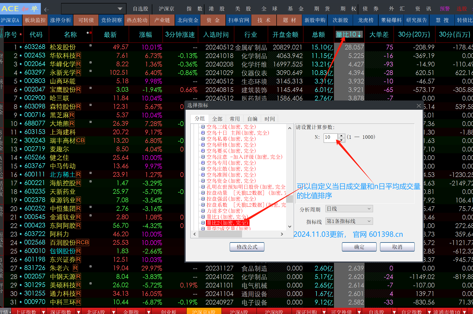 ACE扫单系统官方截图-原帖顺序27