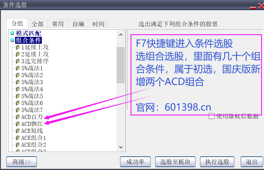 ACE扫单系统官方截图-原帖顺序62