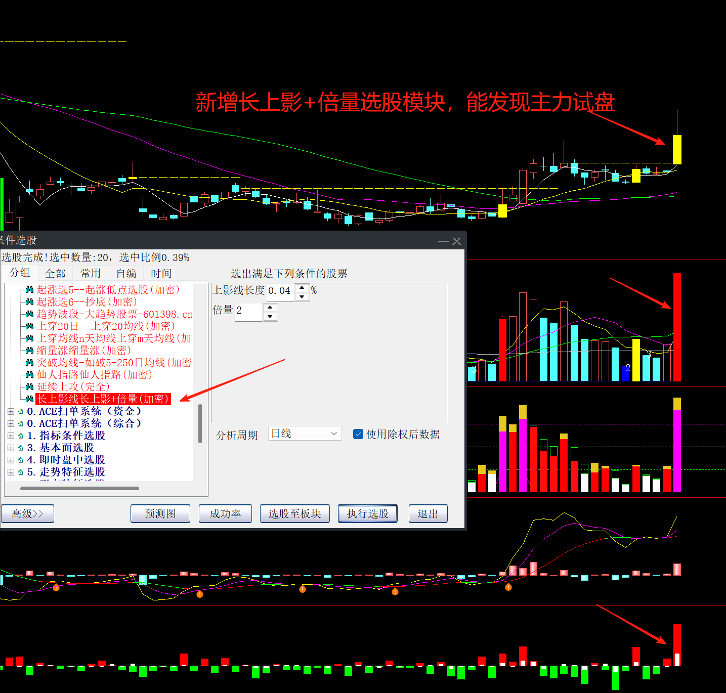 ACE扫单系统官方截图-原帖顺序20