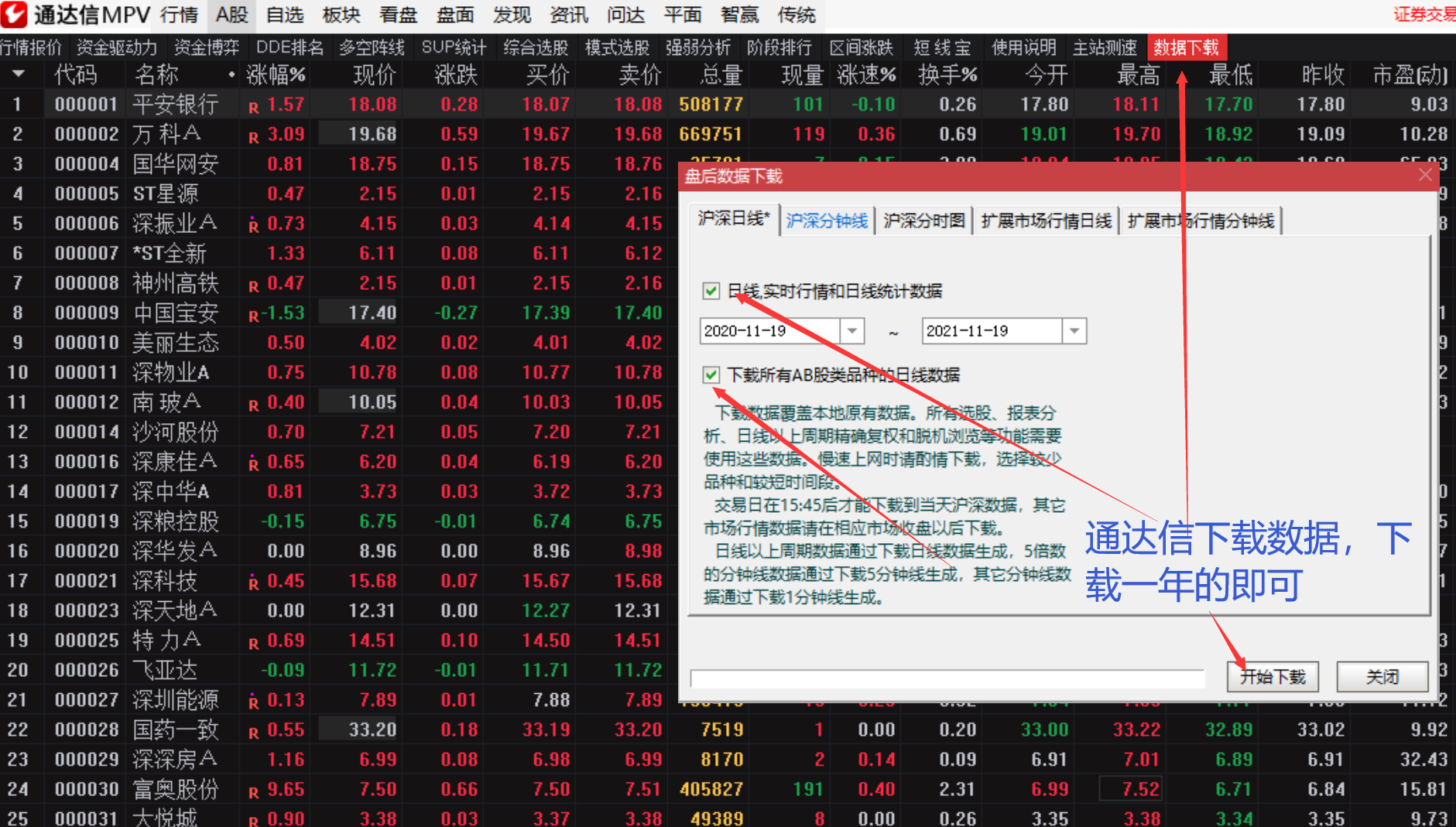 优选服务器设置与数据下载官方配图-5