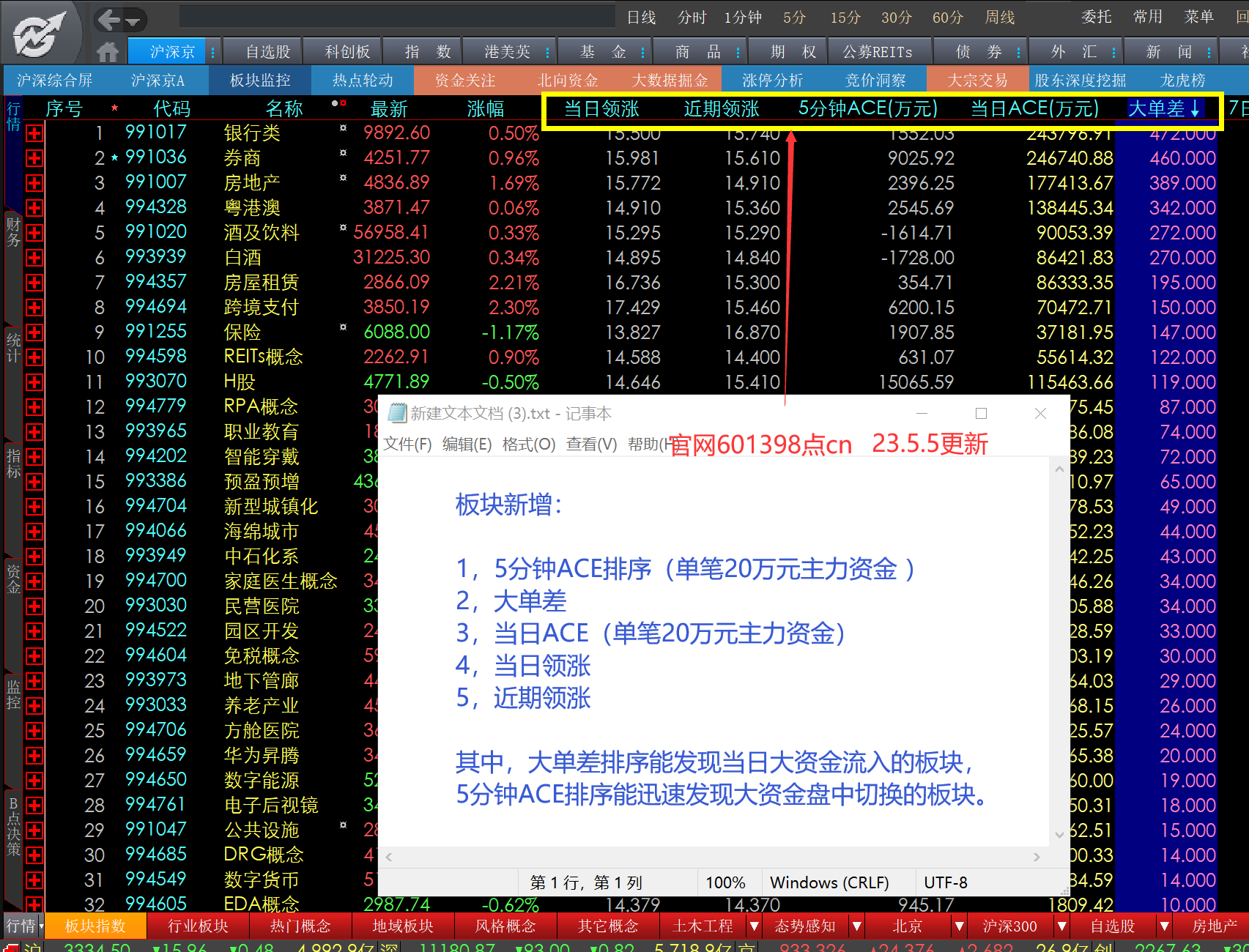 ACE扫单系统官方截图-原帖顺序75