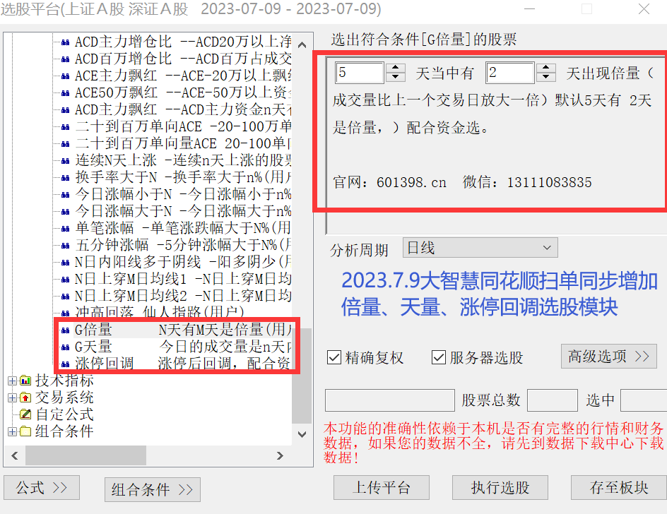 ACE扫单系统官方截图-原帖顺序24