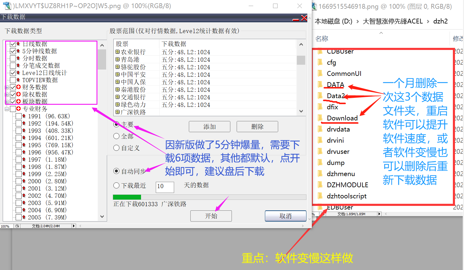 优选服务器设置与数据下载官方配图-7