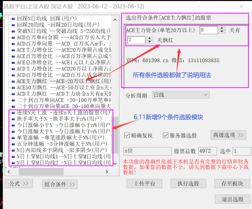 ACE扫单系统官方截图-原帖顺序25