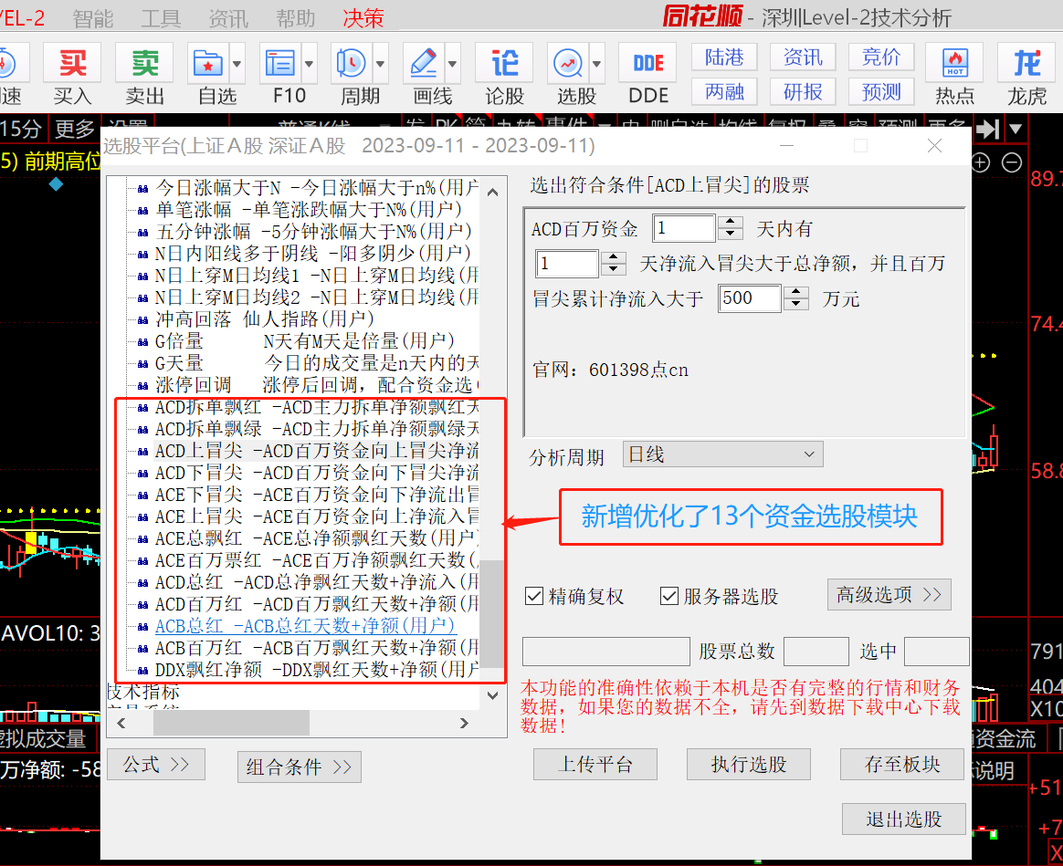 ACE扫单系统官方截图-原帖顺序35
