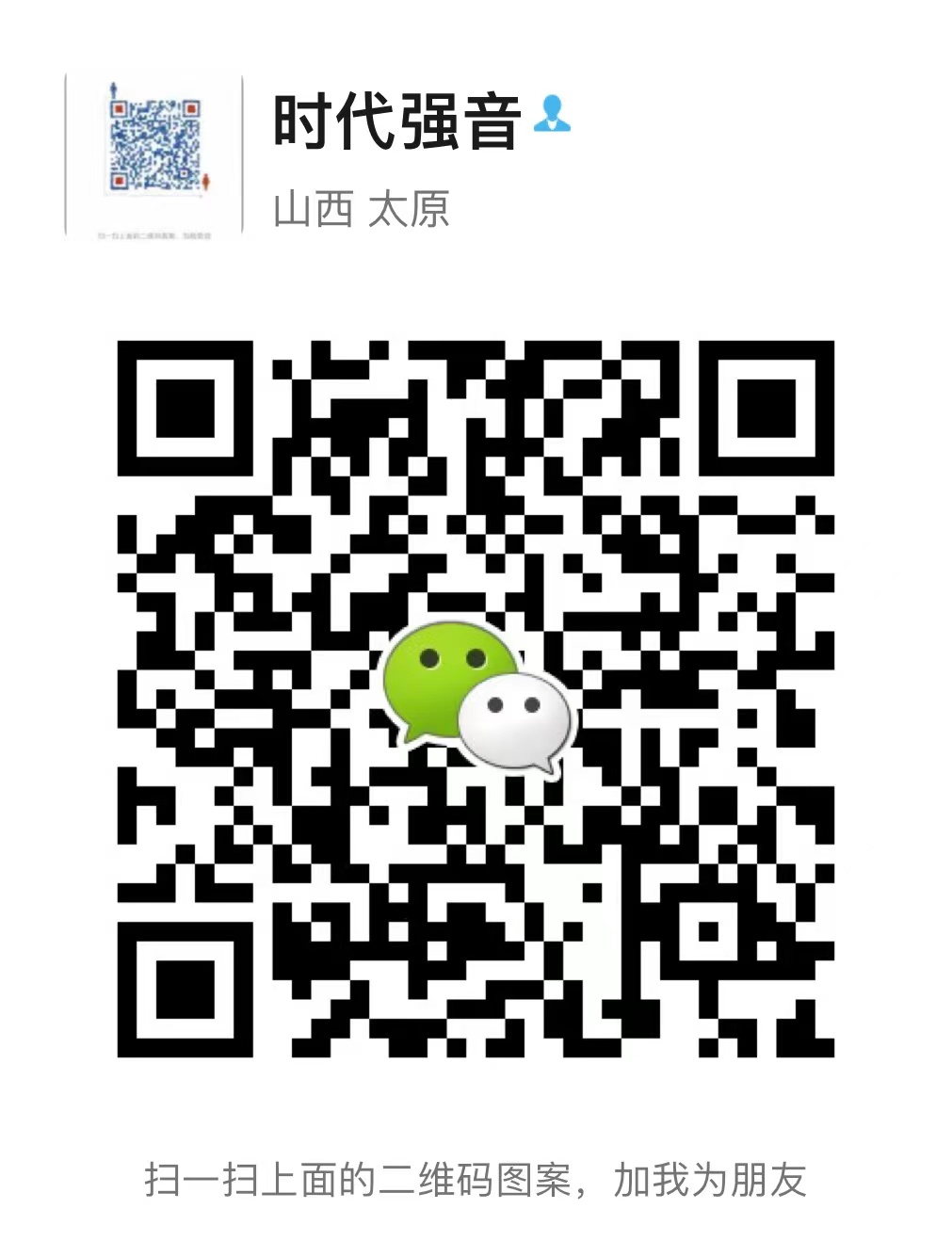 ACE扫单系统 微信二维码（时代强音）